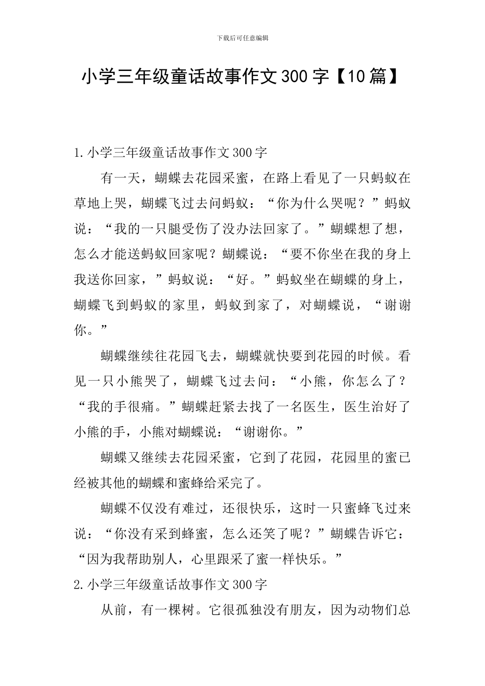 小学三年级童话故事作文300字_第1页