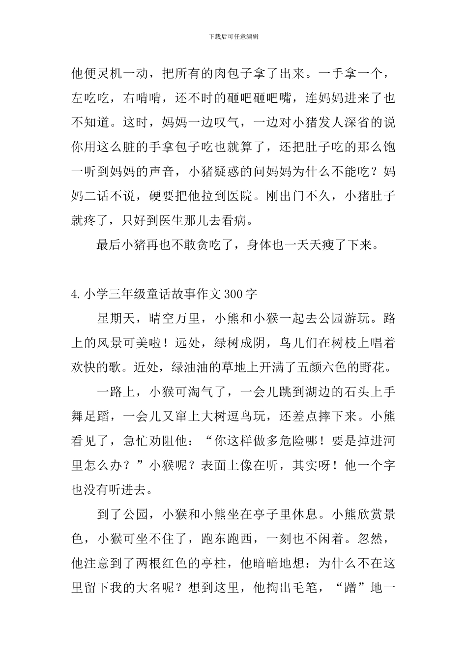 小学三年级童话故事作文300字_第3页