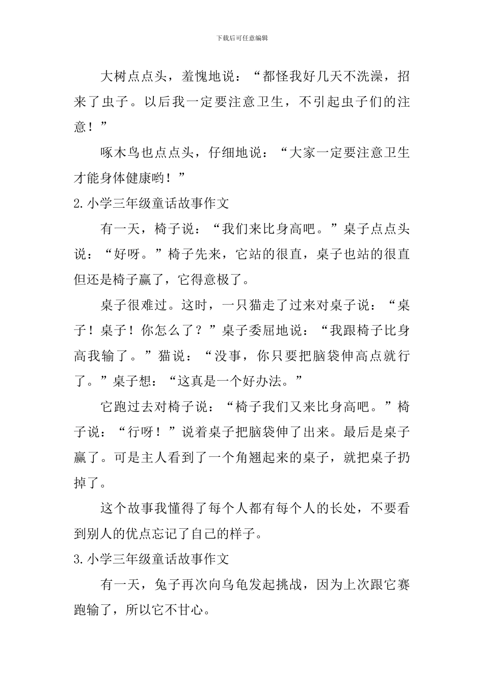 小学三年级童话故事作文6篇_第2页