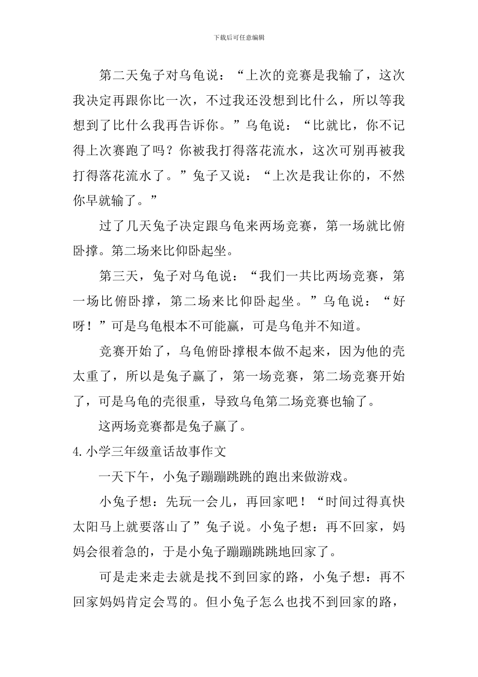 小学三年级童话故事作文6篇_第3页
