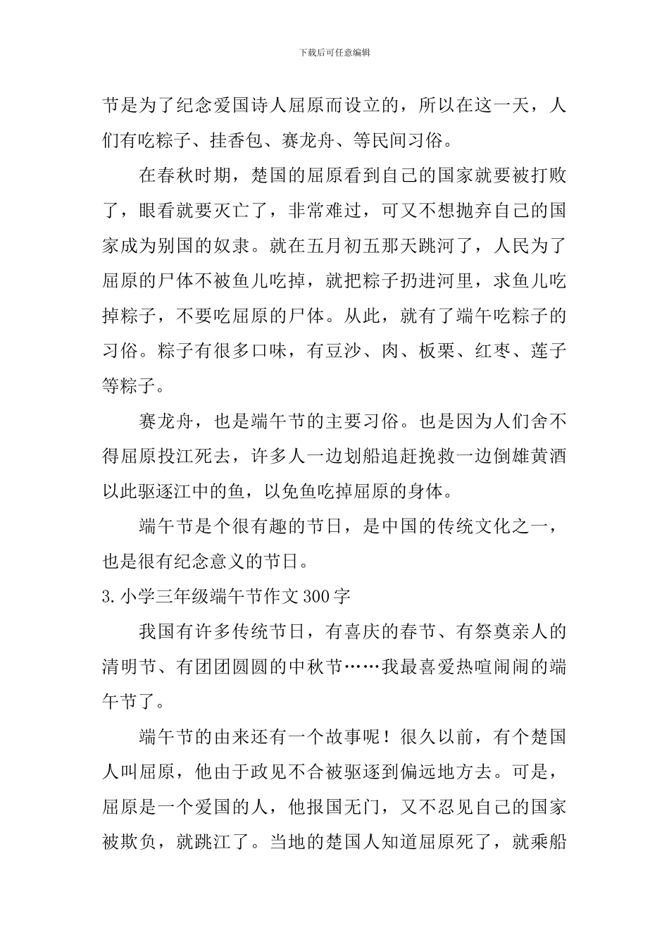 小学三年级端午节作文300字_第2页