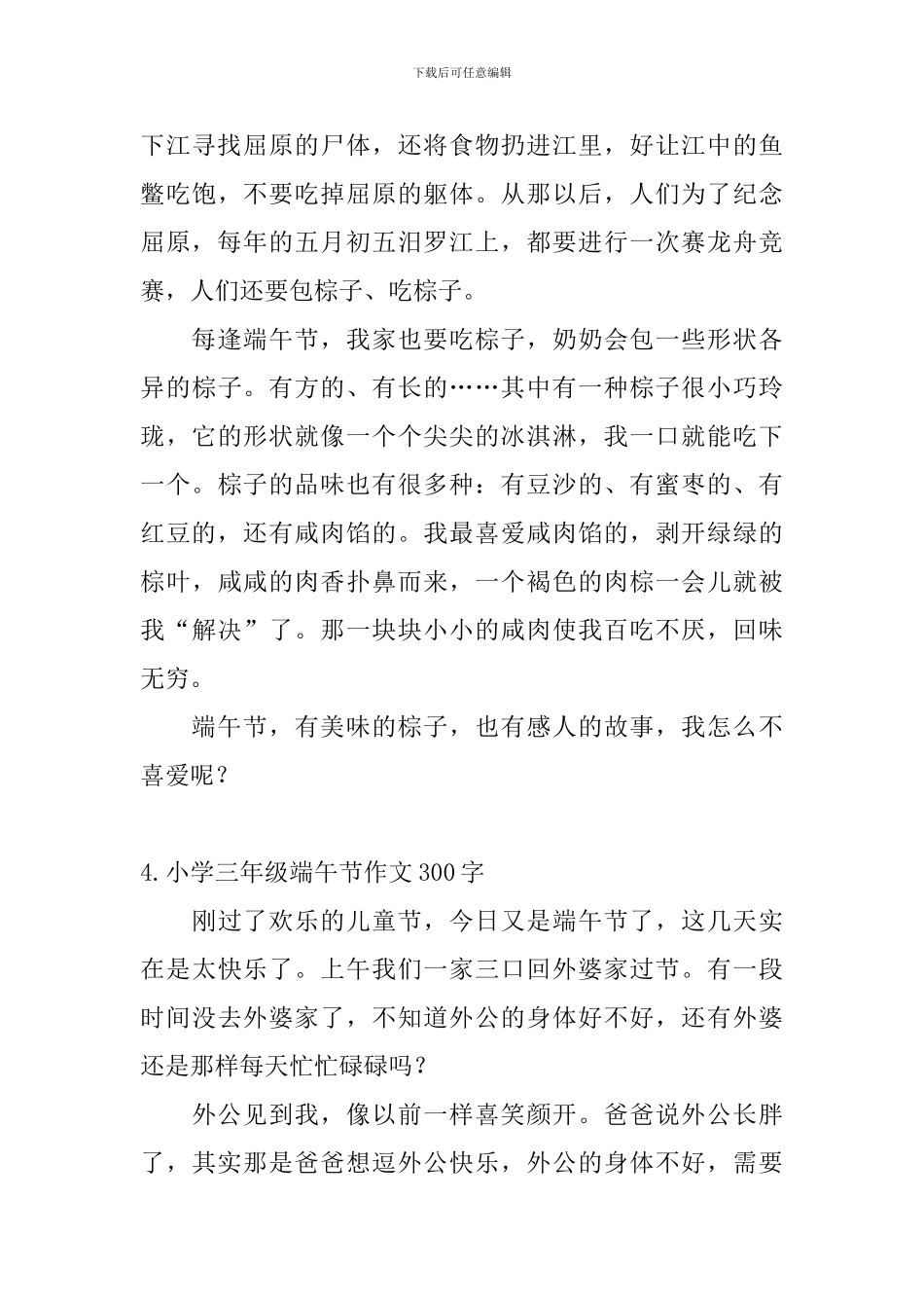 小学三年级端午节作文300字_第3页
