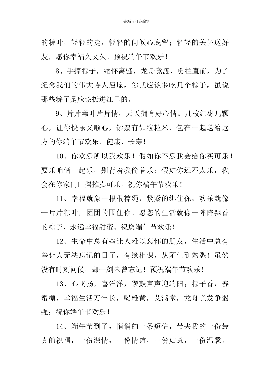 小学三年级端午节祝福句子摘抄_第2页