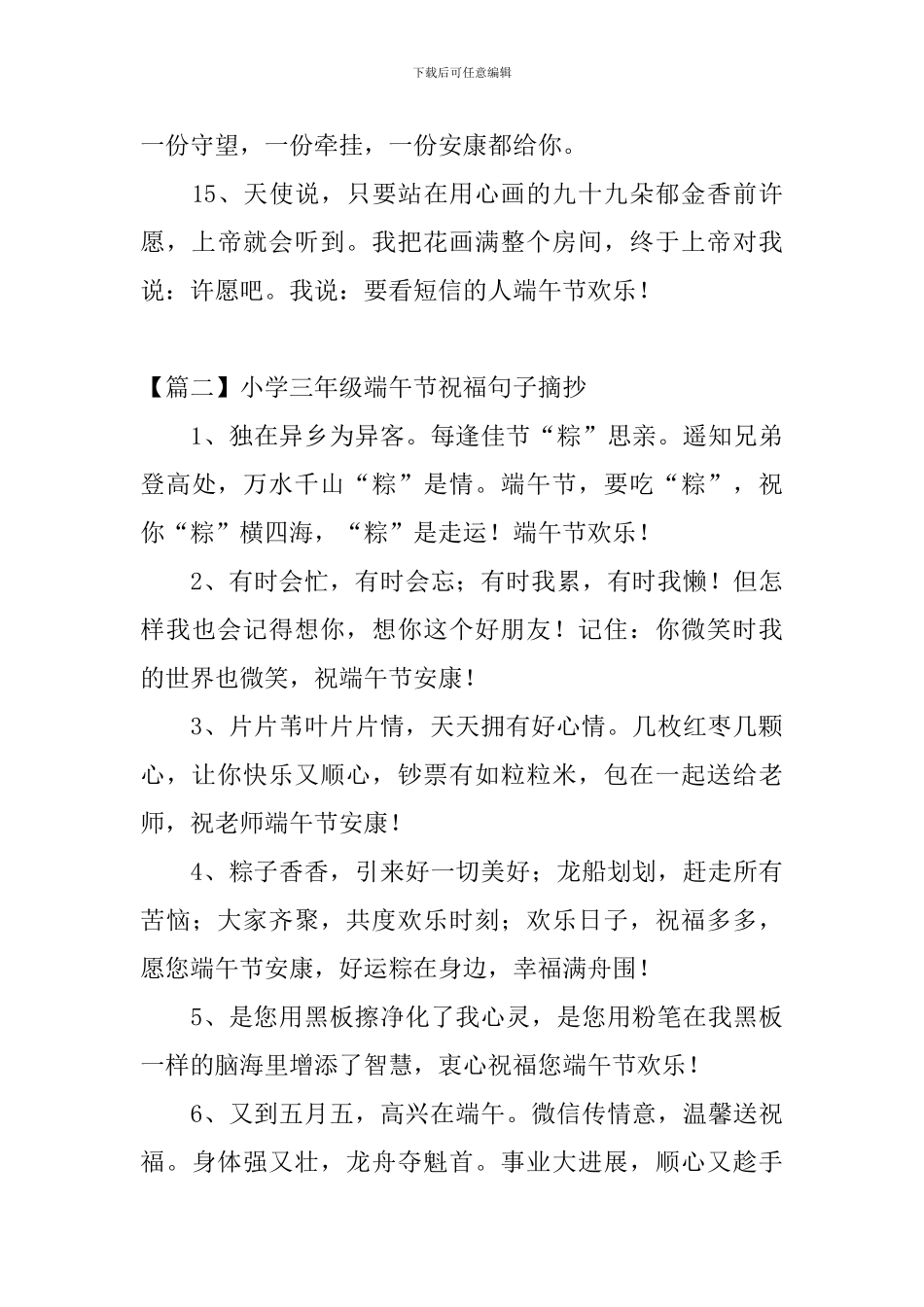 小学三年级端午节祝福句子摘抄_第3页