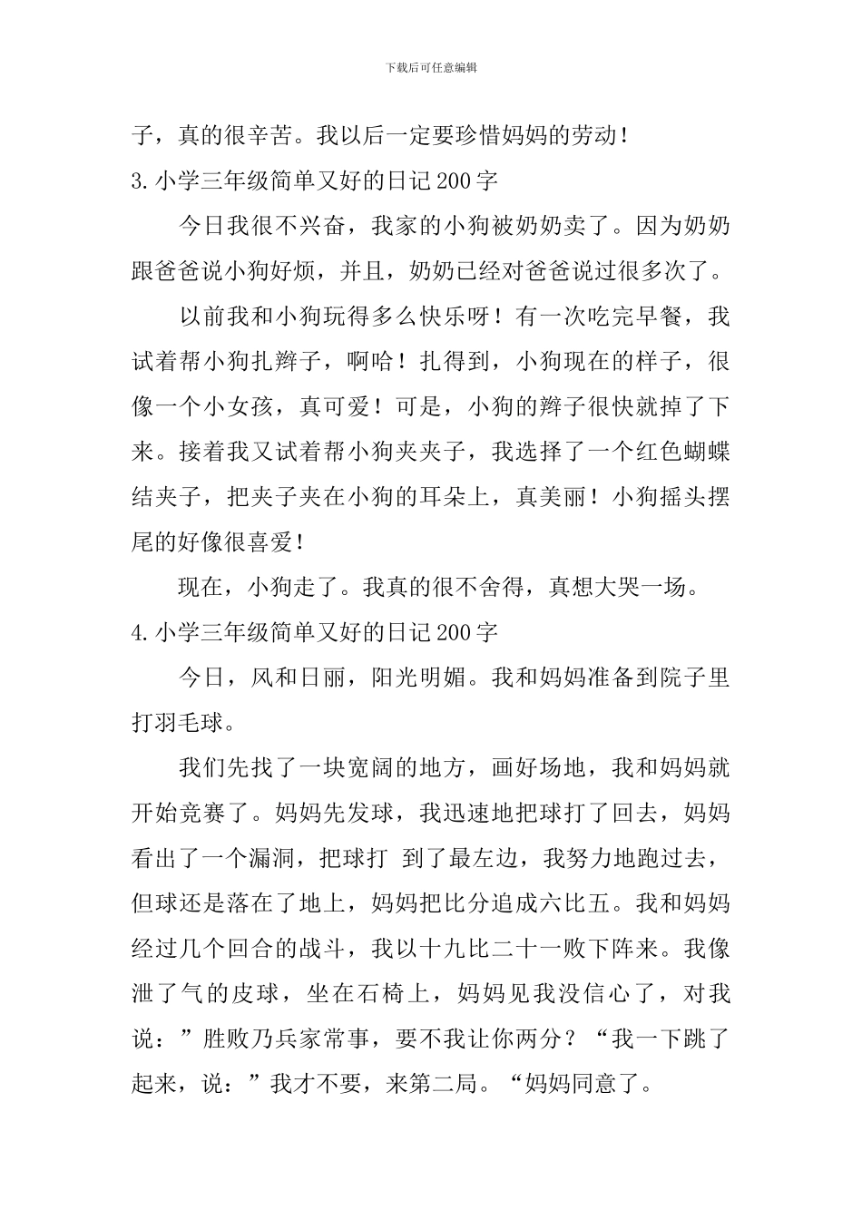 小学三年级简单又好的日记200字_第2页