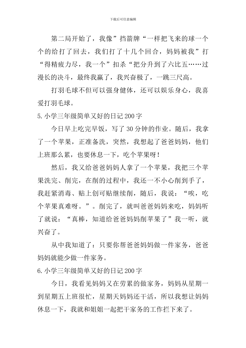 小学三年级简单又好的日记200字_第3页