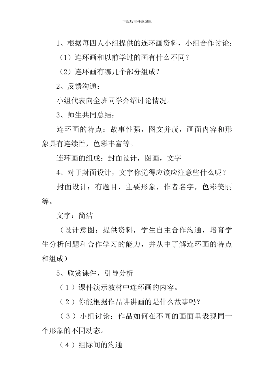 小学三年级美术《连环画》教案_第2页