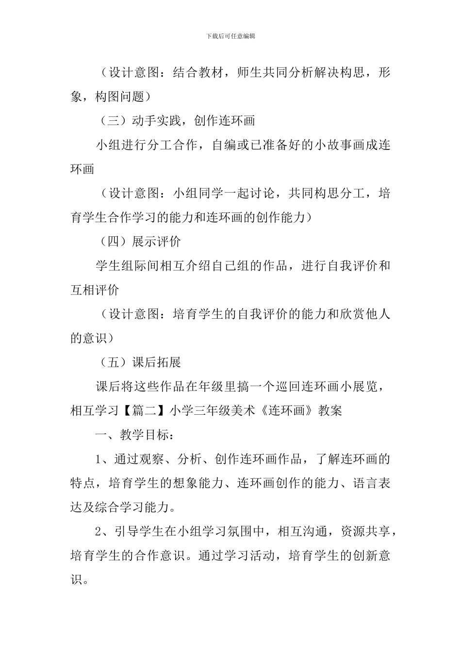 小学三年级美术《连环画》教案_第3页