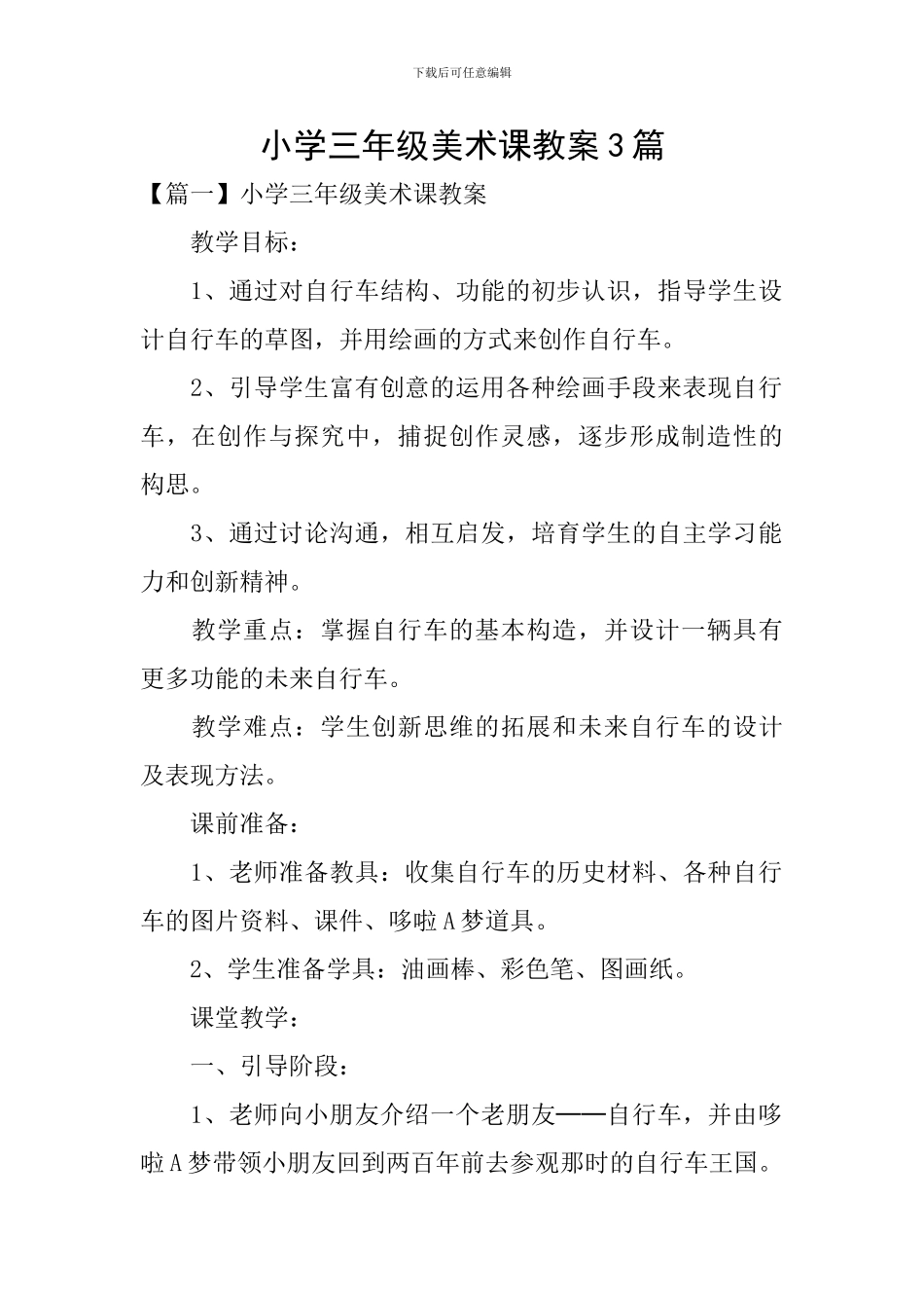 小学三年级美术课教案3篇_第1页