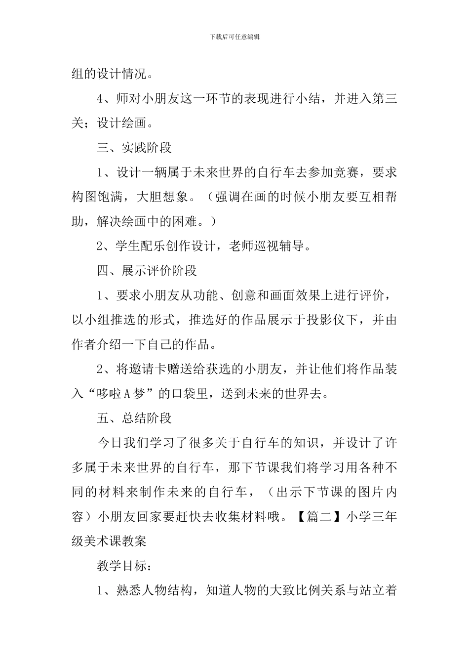 小学三年级美术课教案3篇_第3页