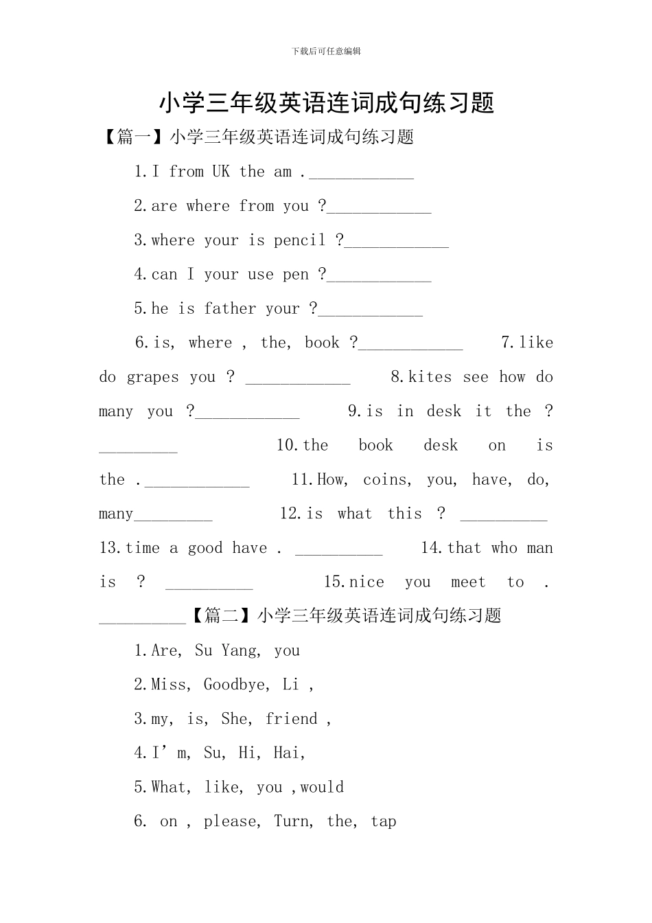 小学三年级英语连词成句练习题_第1页