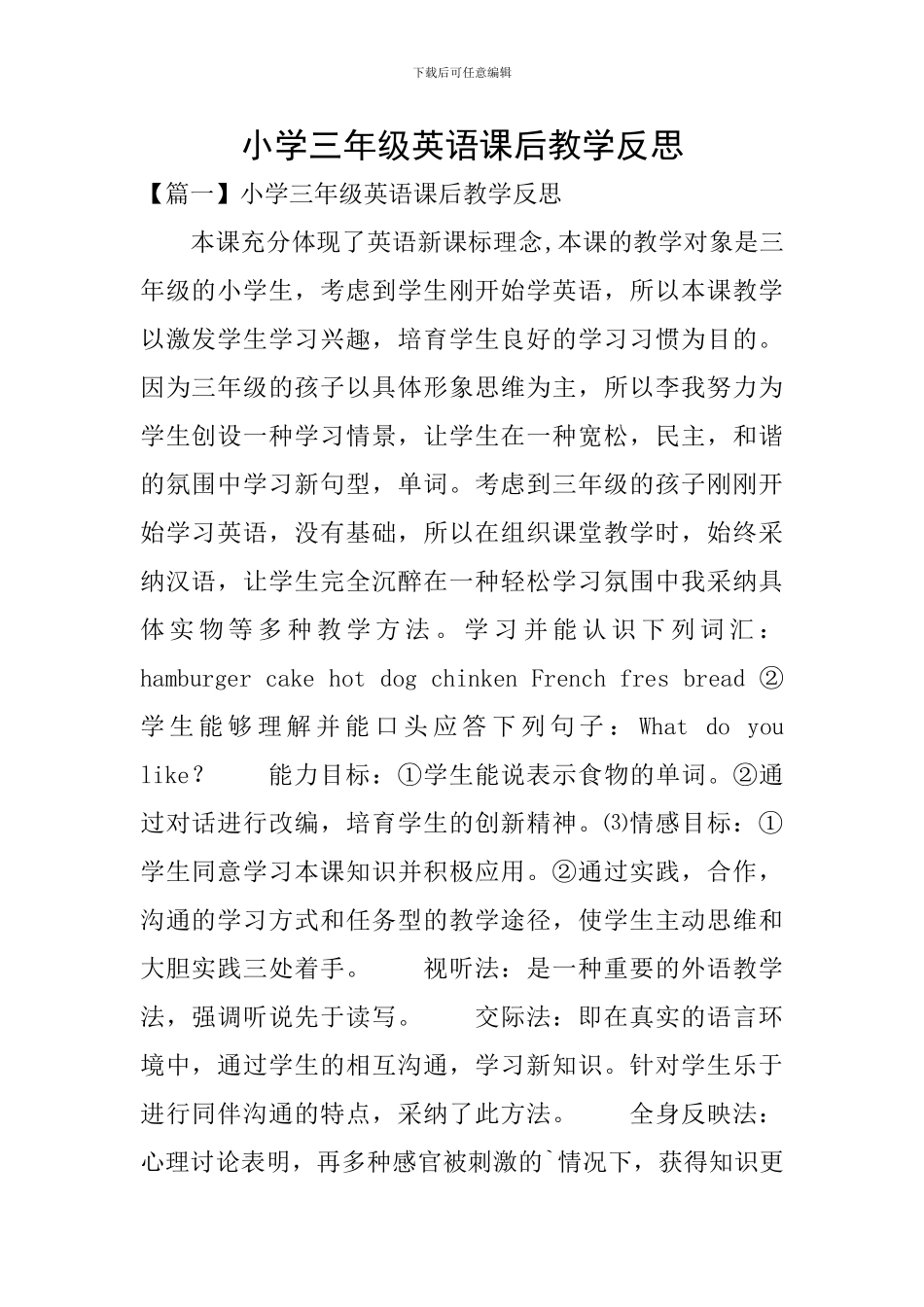 小学三年级英语课后教学反思_第1页