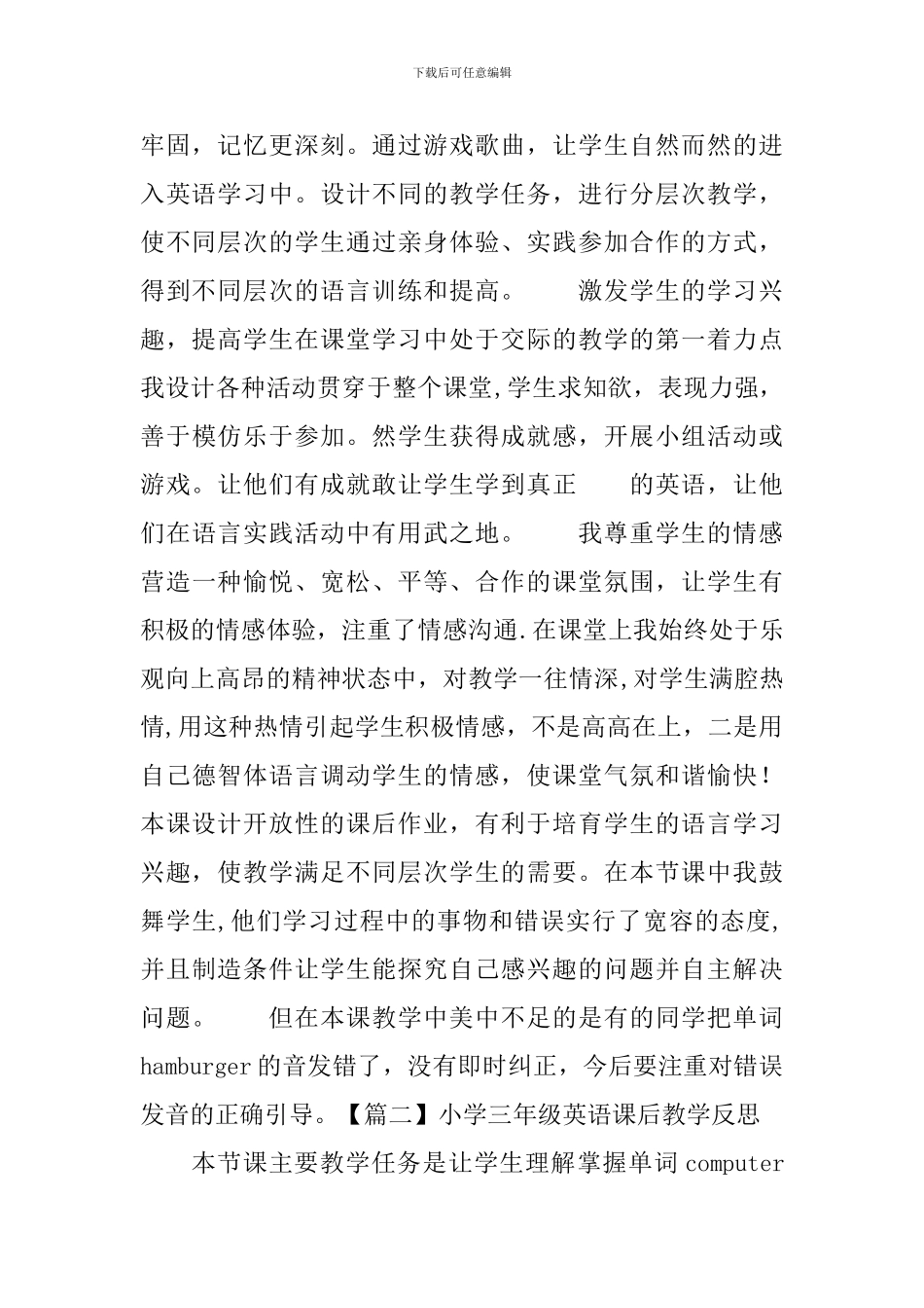 小学三年级英语课后教学反思_第2页