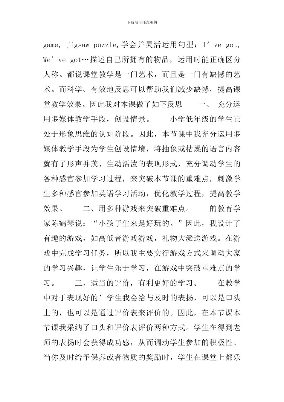 小学三年级英语课后教学反思_第3页