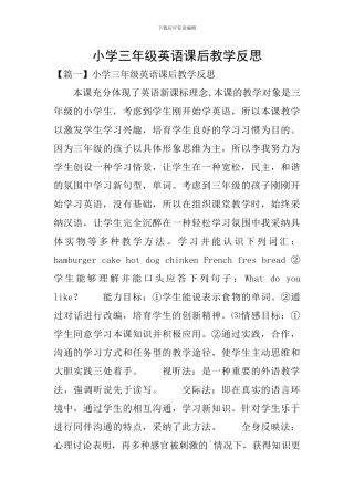 小学三年级英语课后教学反思