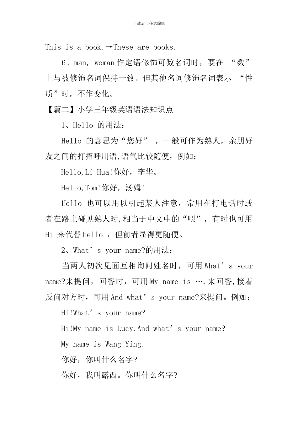 小学三年级英语语法知识点_第2页