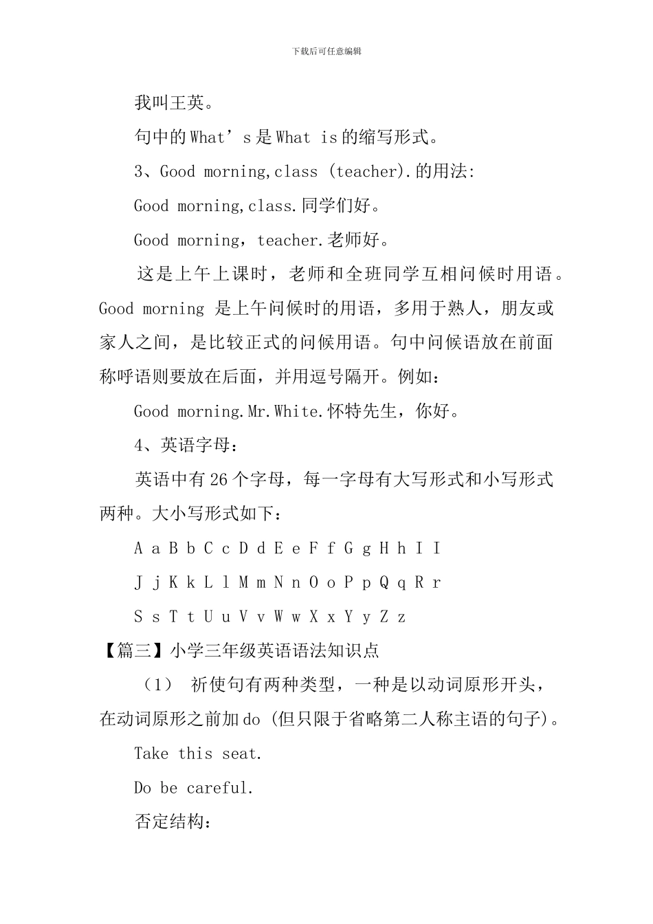 小学三年级英语语法知识点_第3页