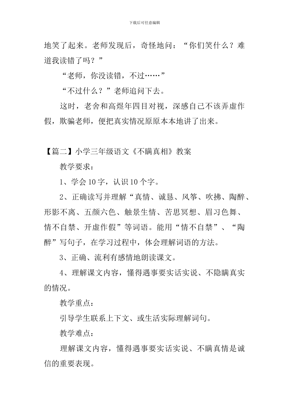 小学三年级语文《不瞒真相》原文、教案及教学反思_第2页