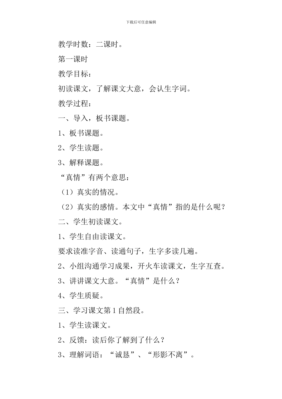 小学三年级语文《不瞒真相》原文、教案及教学反思_第3页