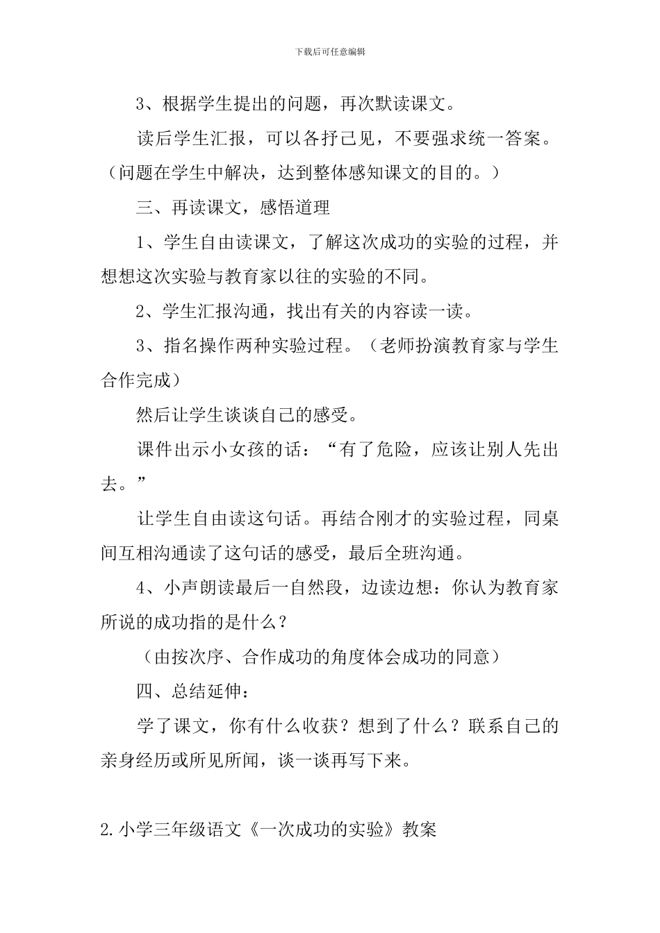 小学三年级语文《一次成功的实验》教案_第2页