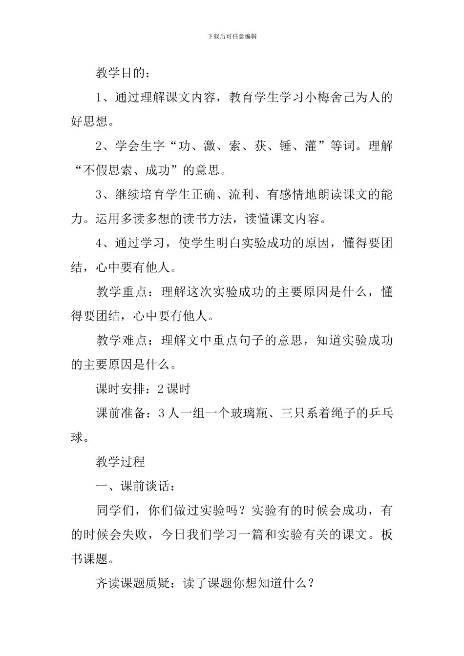 小学三年级语文《一次成功的实验》教案_第3页