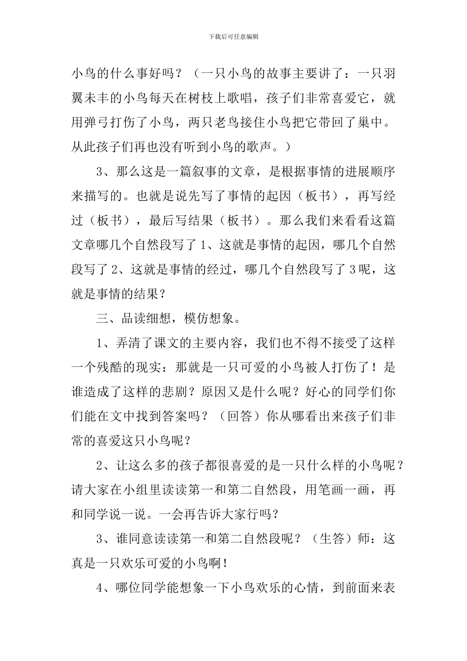 小学三年级语文《一只小鸟》教案及教学反思_第2页