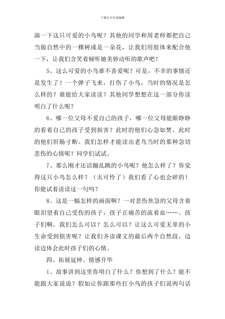 小学三年级语文《一只小鸟》教案及教学反思_第3页