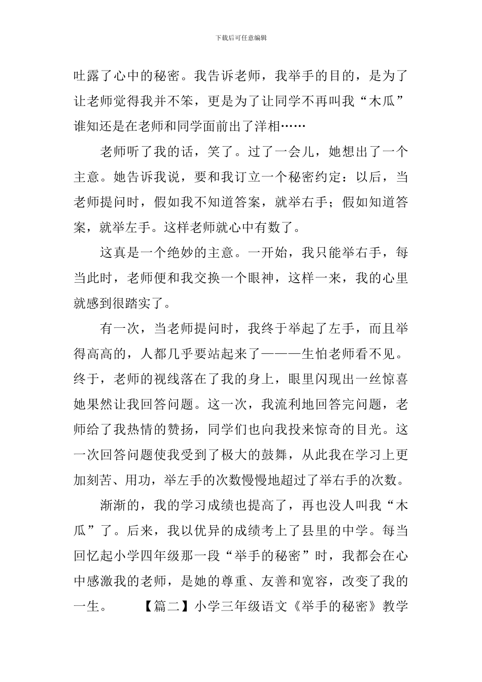 小学三年级语文《举手的秘密》原文及教学反思_第2页