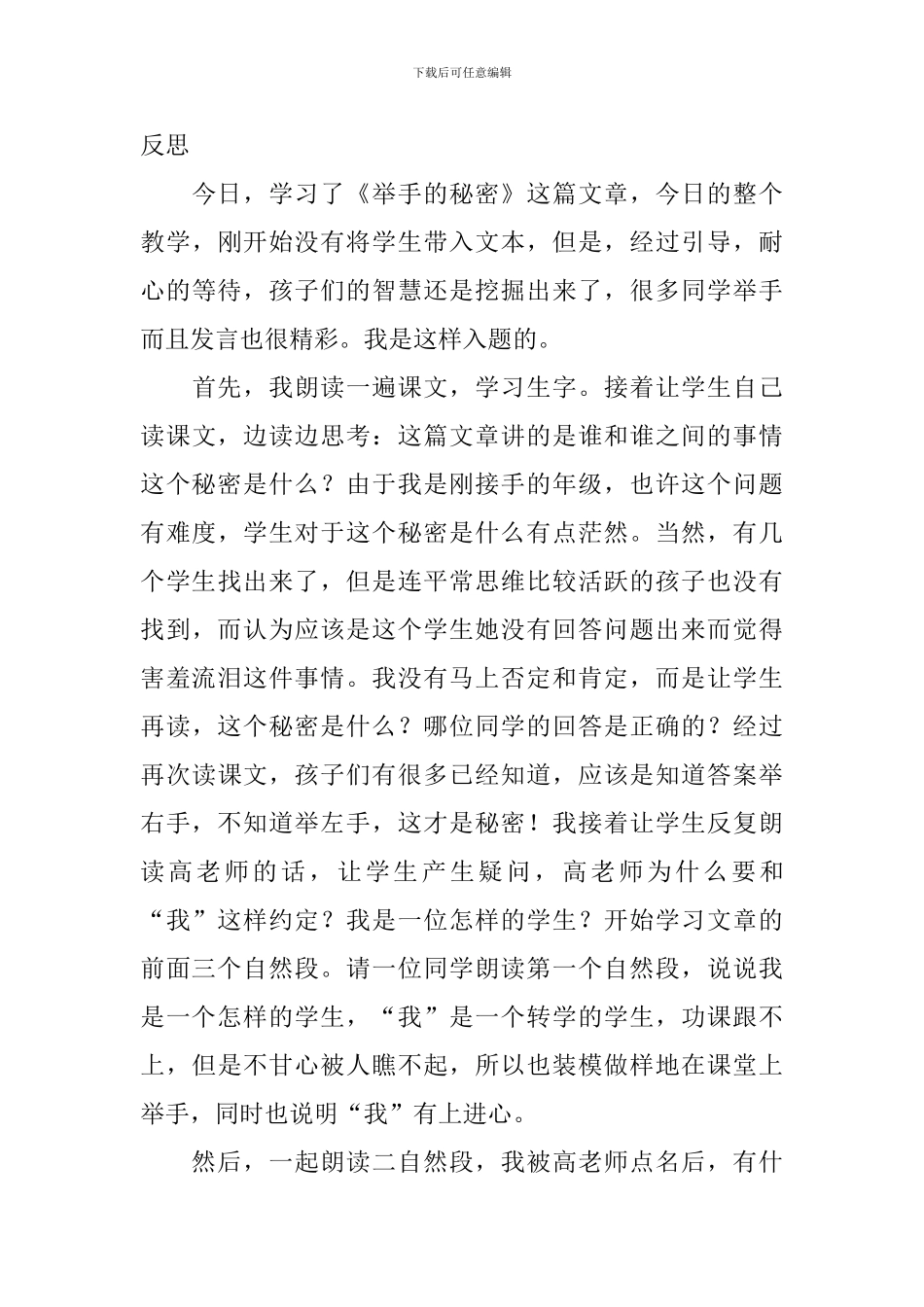 小学三年级语文《举手的秘密》原文及教学反思_第3页