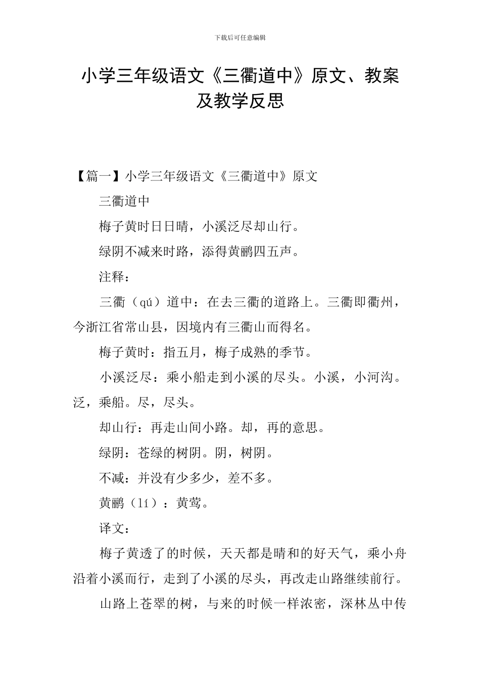 小学三年级语文《三衢道中》原文、教案及教学反思_第1页