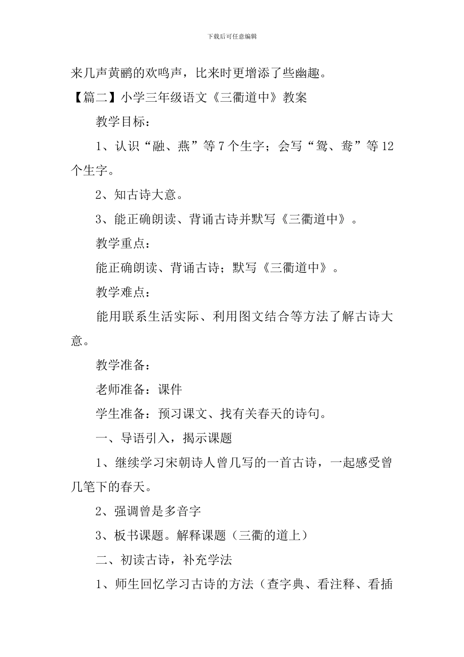 小学三年级语文《三衢道中》原文、教案及教学反思_第2页