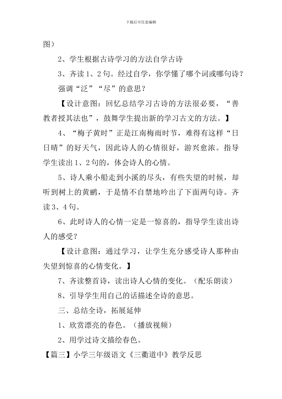 小学三年级语文《三衢道中》原文、教案及教学反思_第3页