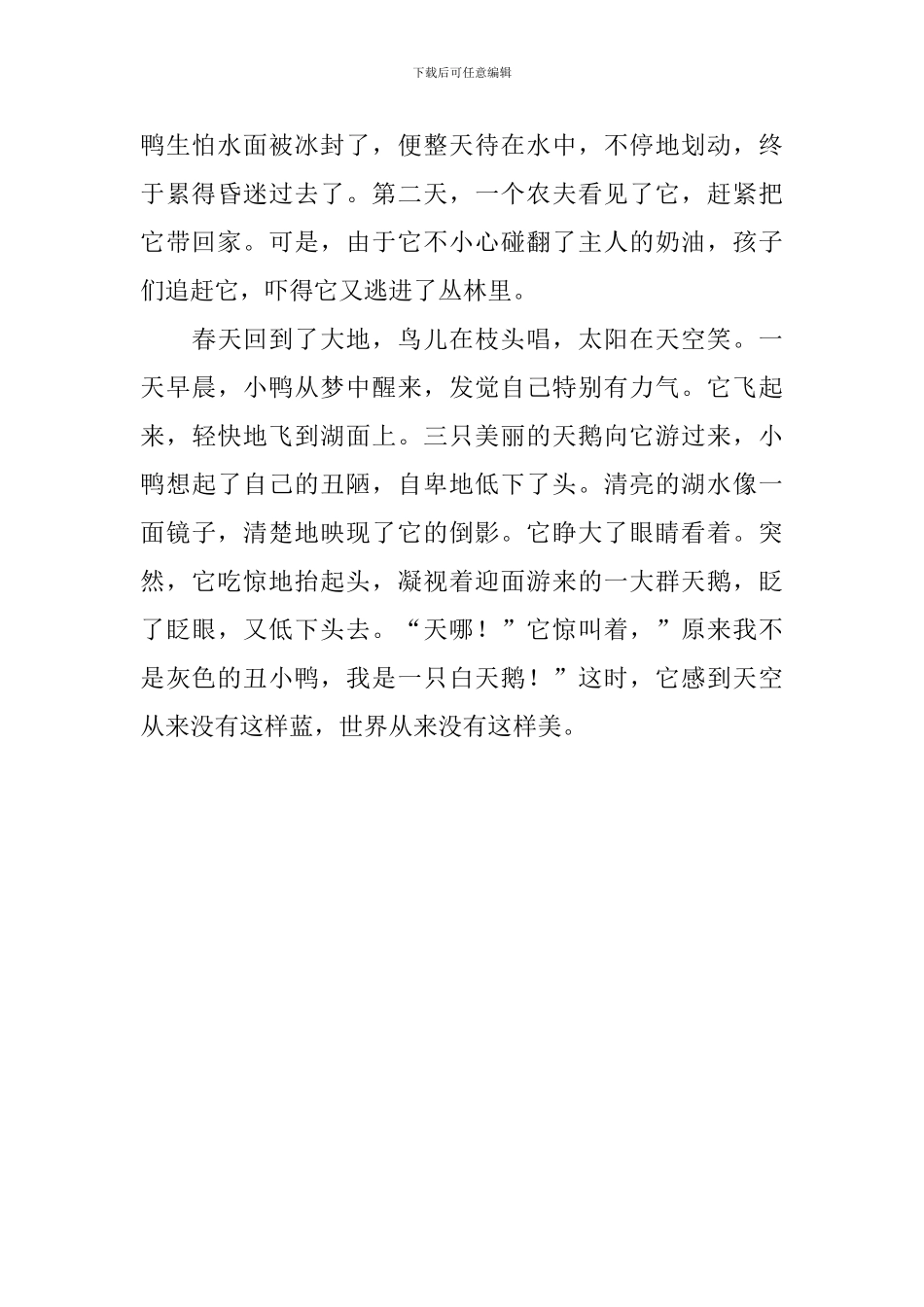 小学三年级语文《丑小鸭》原文、教案及教学反思_第2页