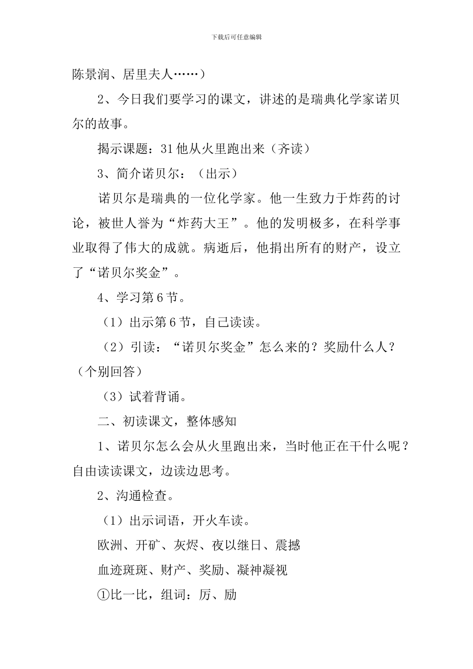 小学三年级语文《他从火里跑出来》教案_第2页