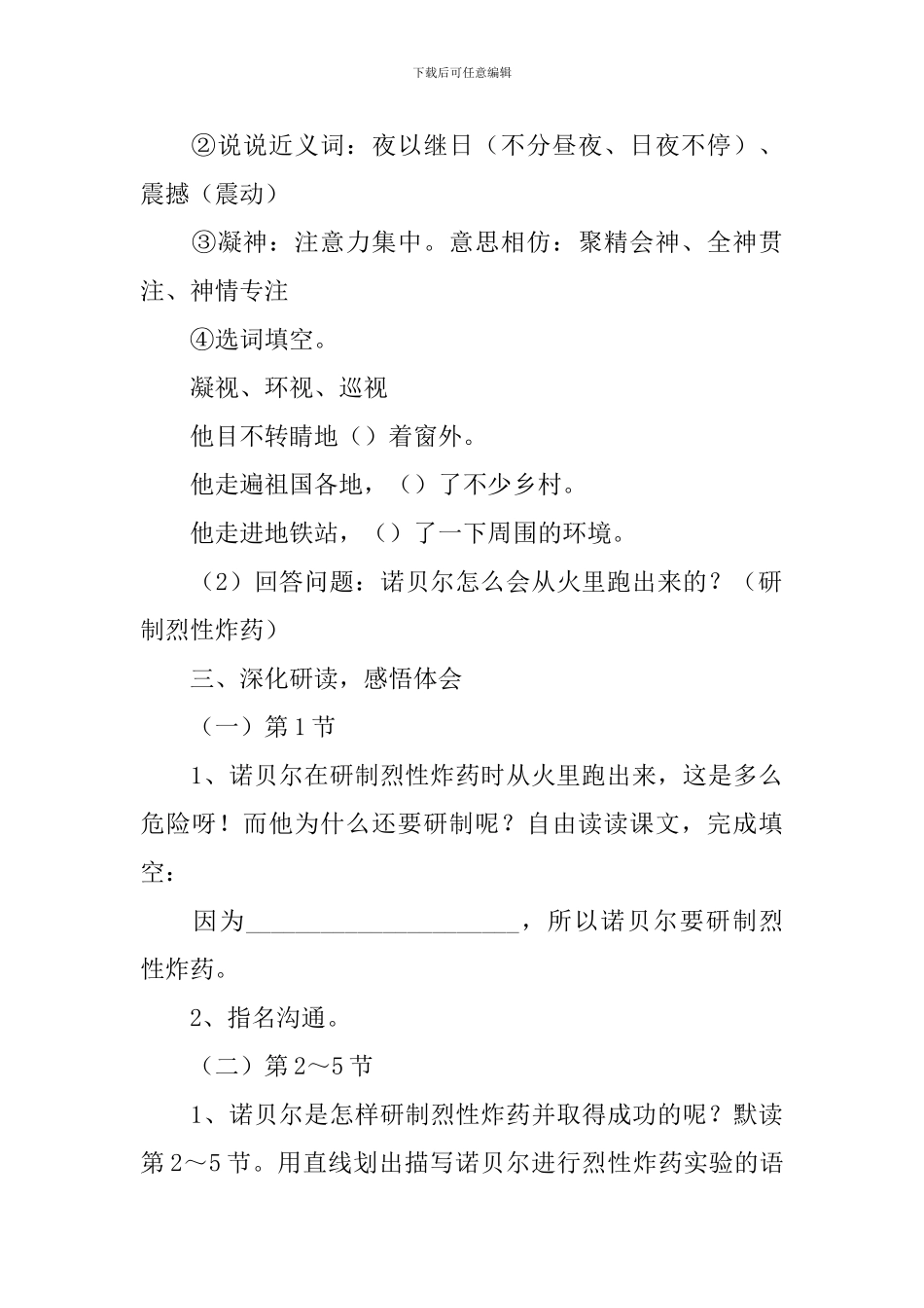 小学三年级语文《他从火里跑出来》教案_第3页