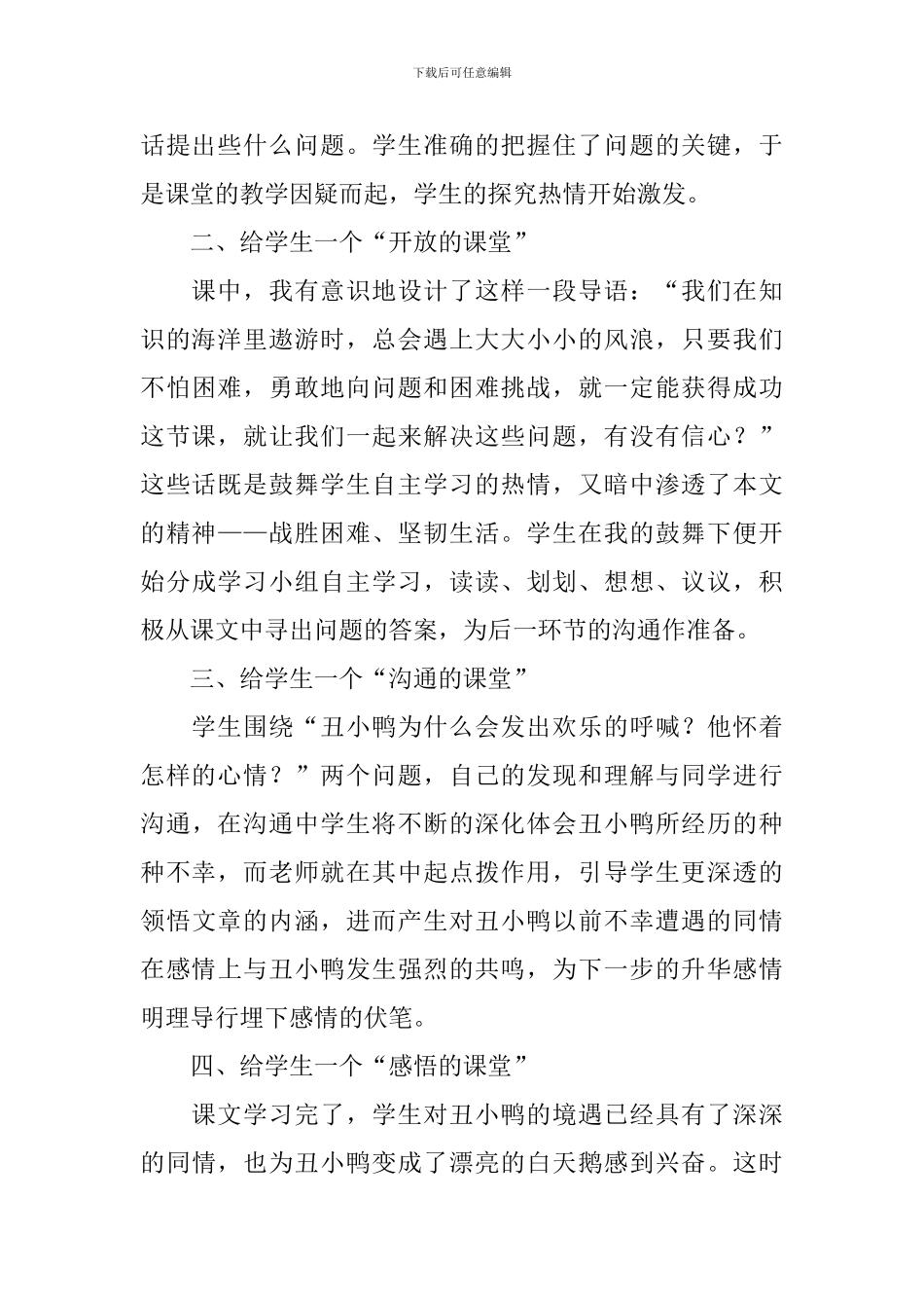 小学三年级语文《丑小鸭》教学反思_第2页