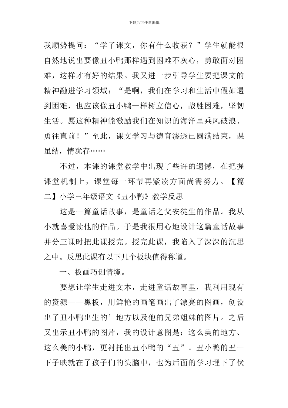 小学三年级语文《丑小鸭》教学反思_第3页