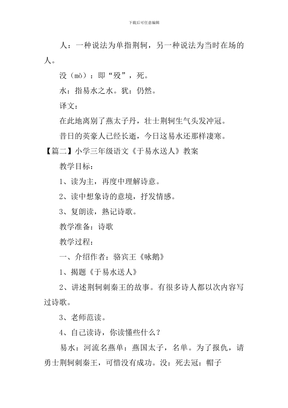 小学三年级语文《于易水送人》原文、教案及教学反思_第2页