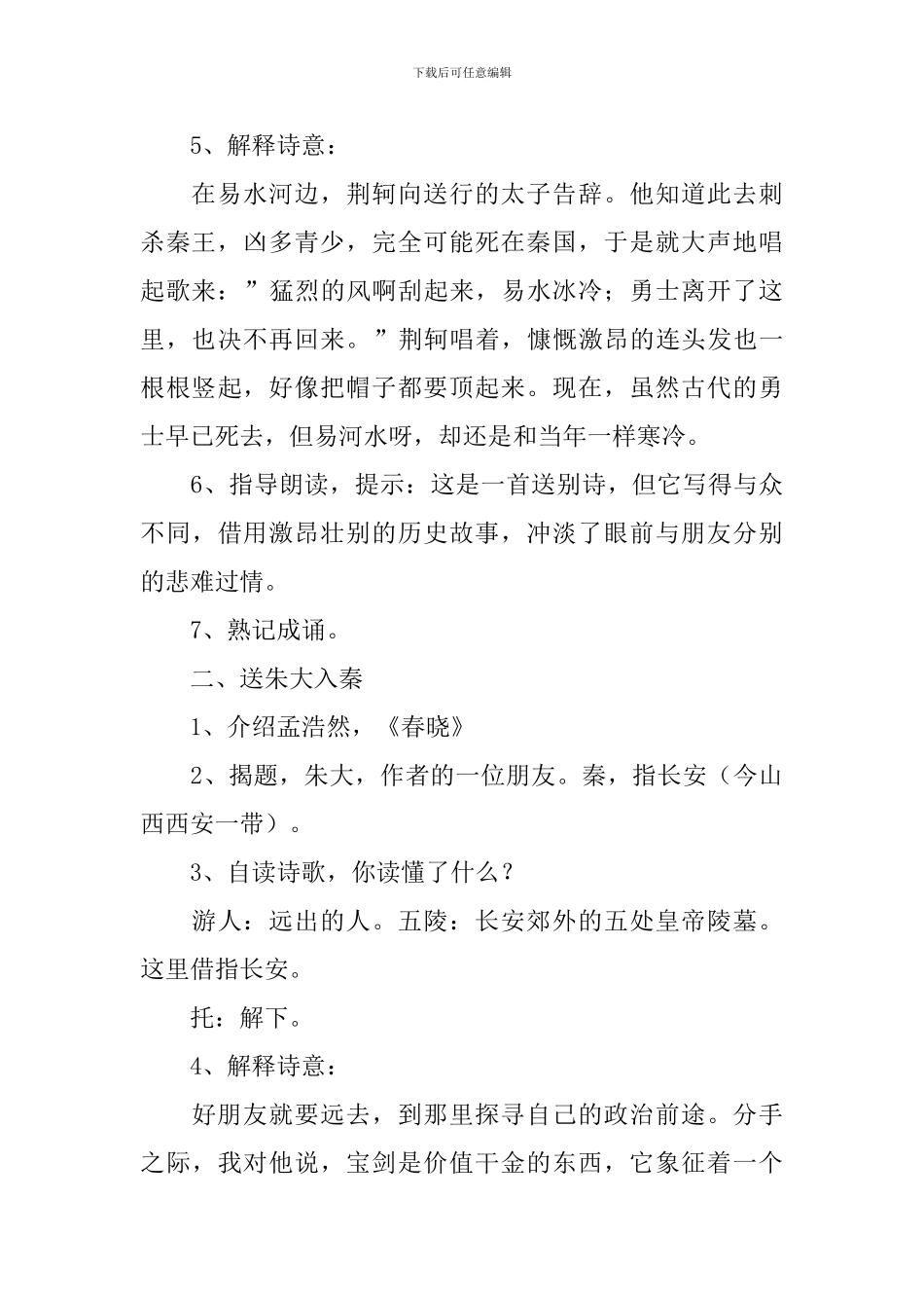 小学三年级语文《于易水送人》原文、教案及教学反思_第3页