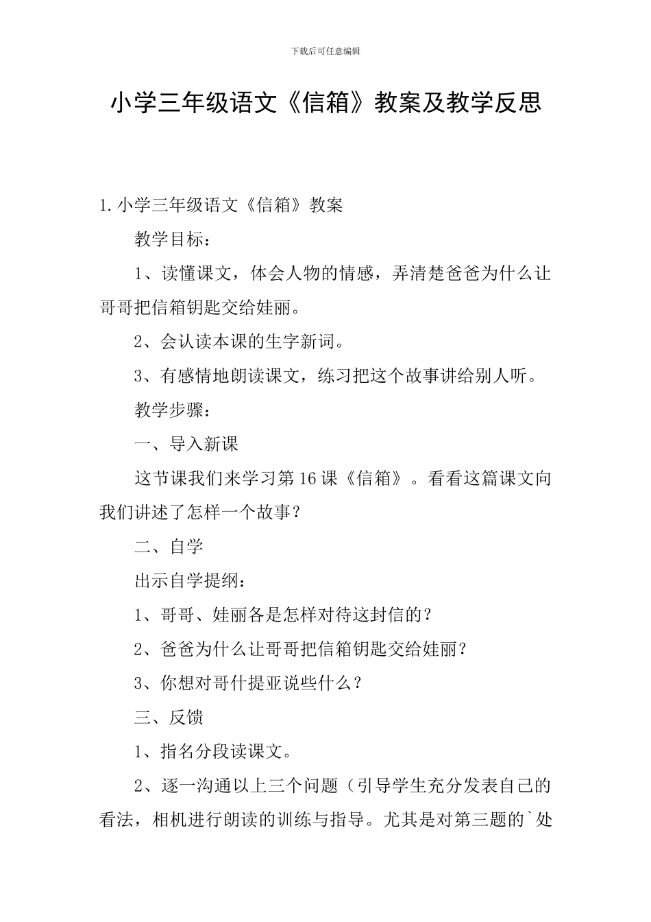 小学三年级语文《信箱》教案及教学反思_第1页