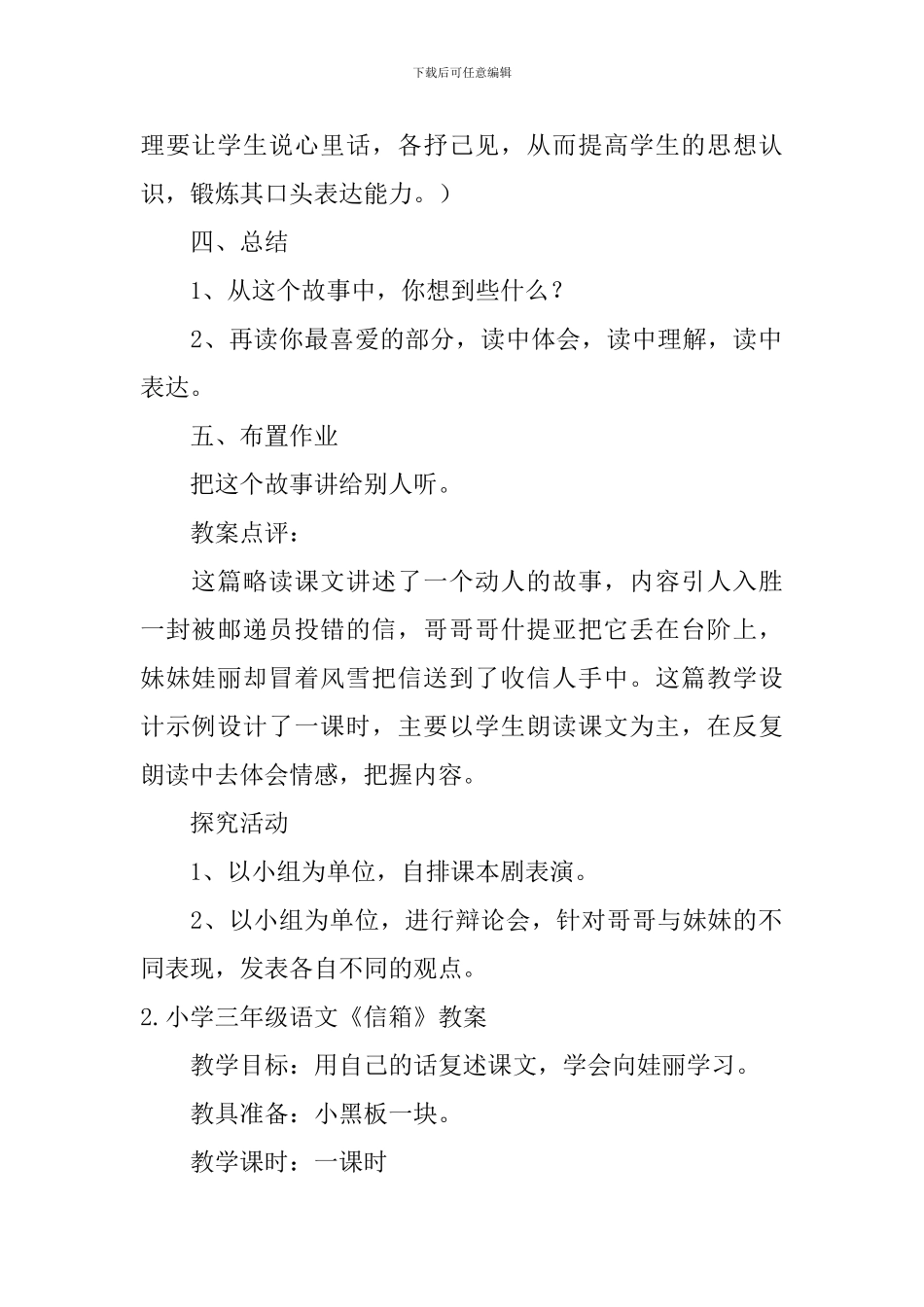 小学三年级语文《信箱》教案及教学反思_第2页