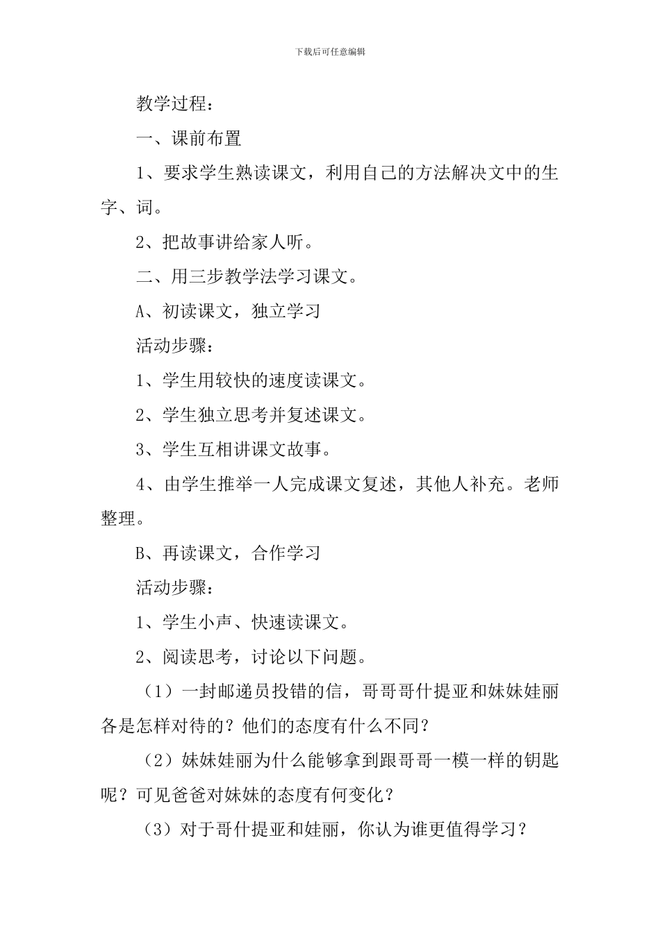 小学三年级语文《信箱》教案及教学反思_第3页