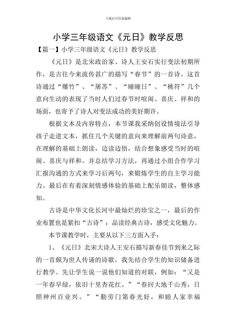 小学三年级语文《元日》教学反思_第1页