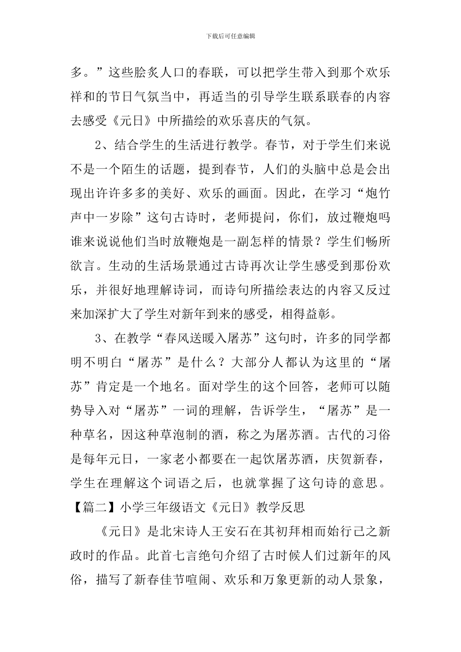 小学三年级语文《元日》教学反思_第2页