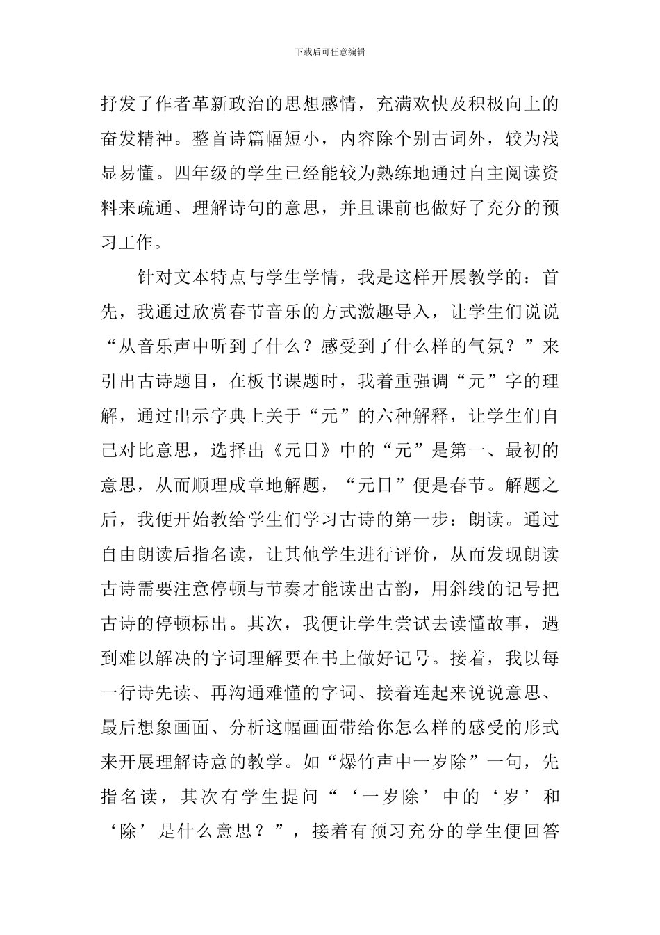 小学三年级语文《元日》教学反思_第3页