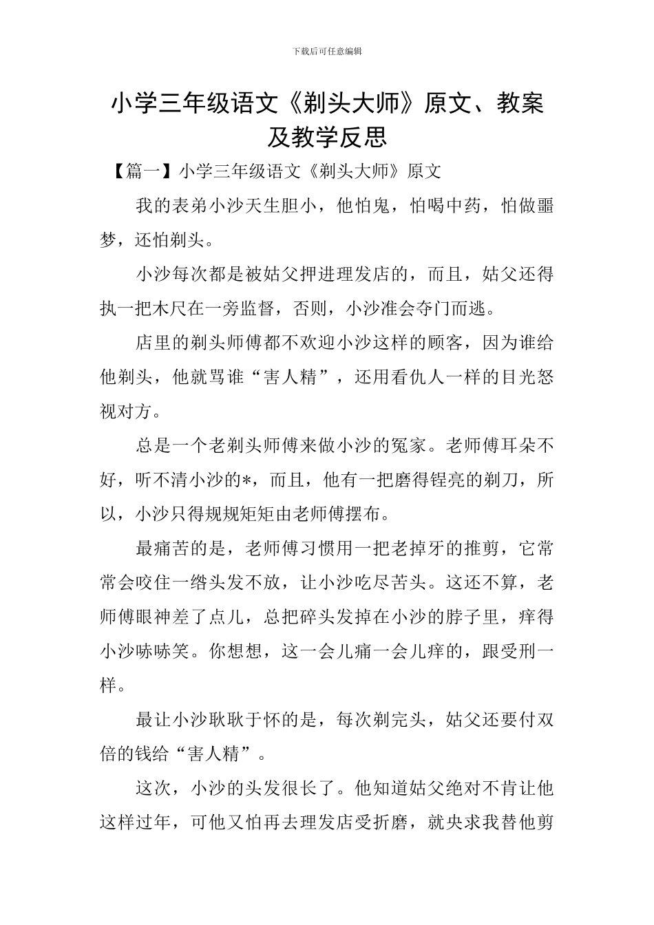 小学三年级语文《剃头大师》原文、教案及教学反思_第1页