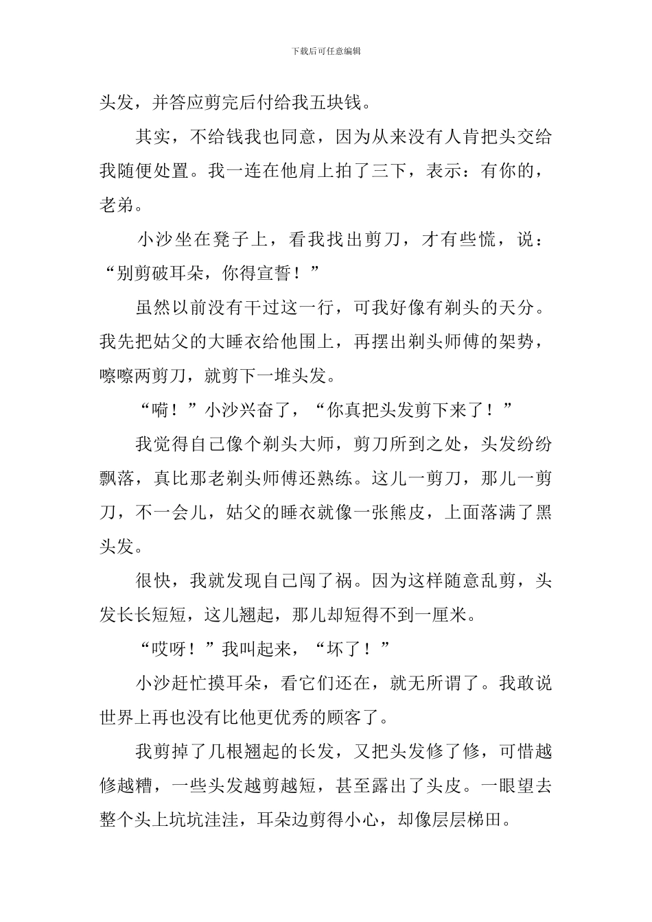 小学三年级语文《剃头大师》原文、教案及教学反思_第2页