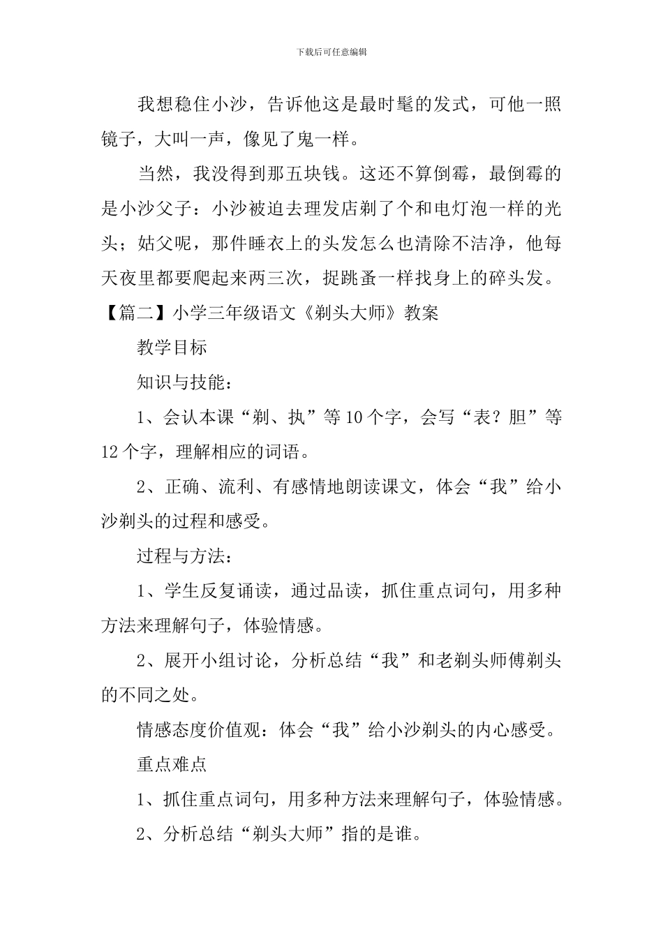 小学三年级语文《剃头大师》原文、教案及教学反思_第3页