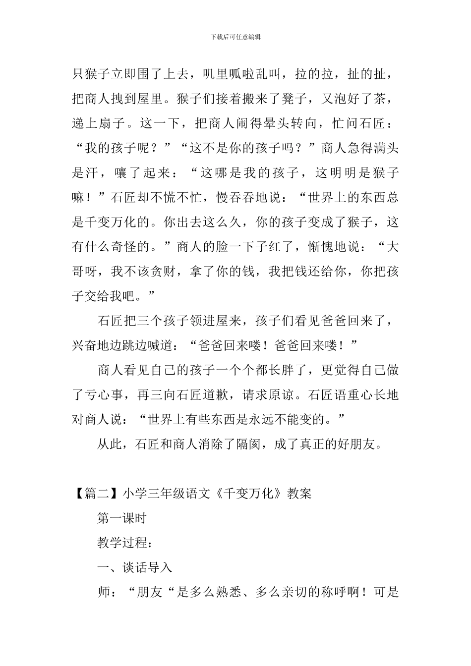 小学三年级语文《千变万化》原文、教案及教学反思_第2页