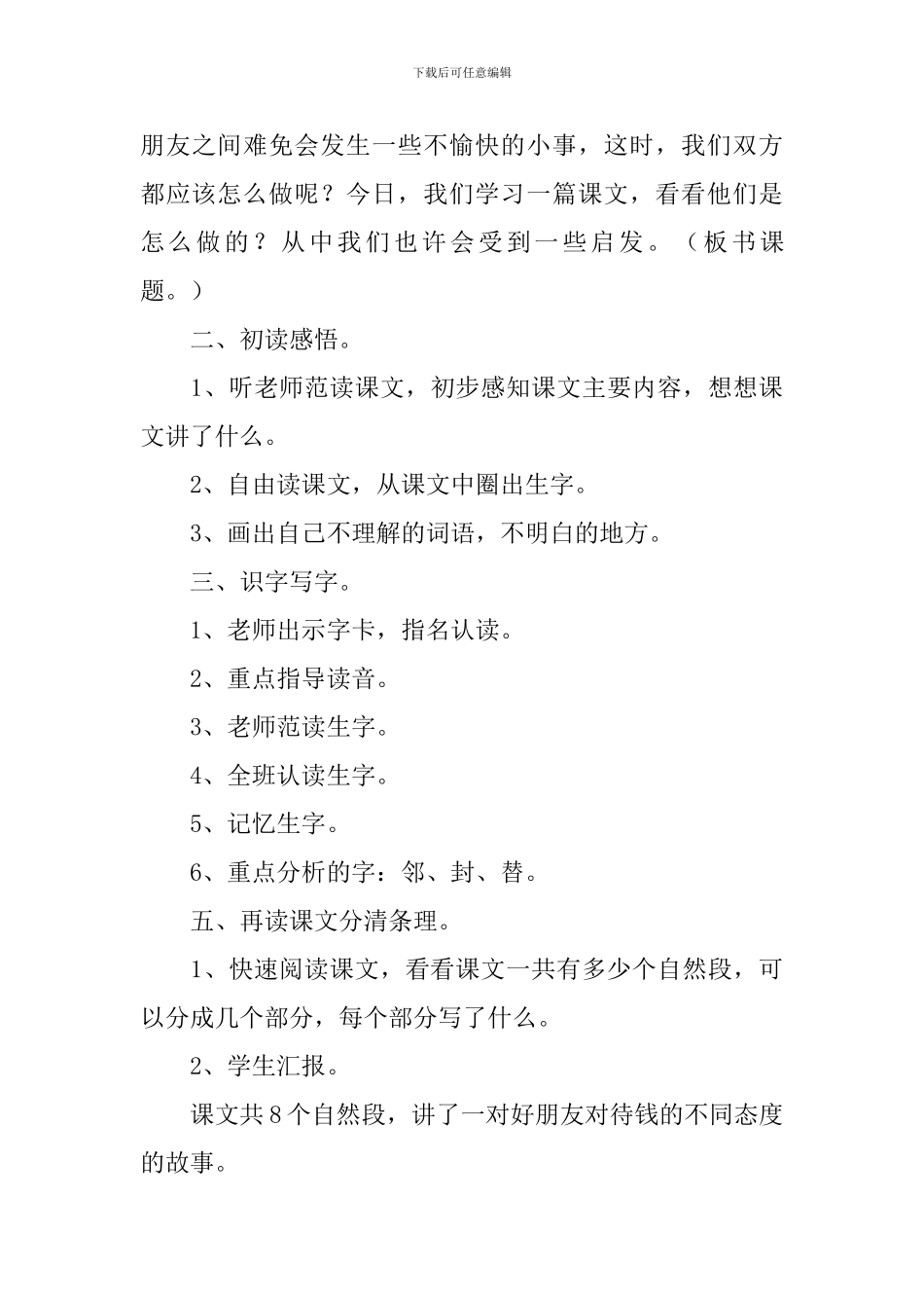 小学三年级语文《千变万化》原文、教案及教学反思_第3页